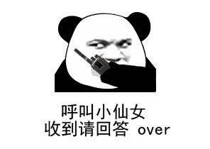 收到请回复over表情包大全呼叫狗子呼叫狗子