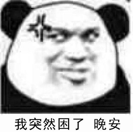近期表情包原图精选