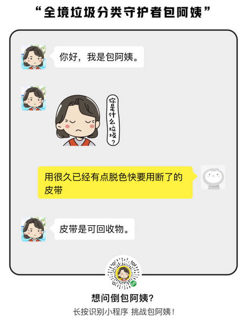 表情有什么好用的垃圾分类小程序app公众号表情
