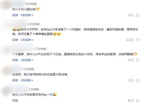 广东一小学开学给学生发红包,学生们打开后表情亮了