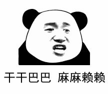 熊猫头表情包拍下证据