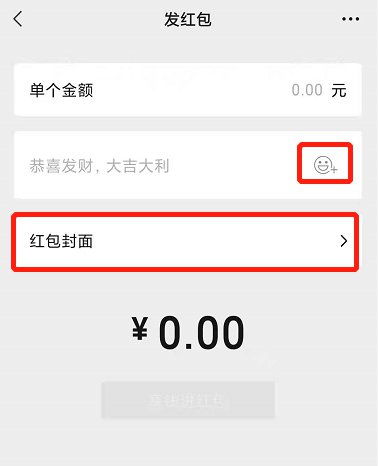 微信红包封面设置流程图解