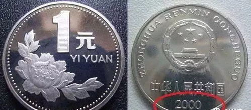 高价回收牡丹一元硬币,如果是这九个年份的