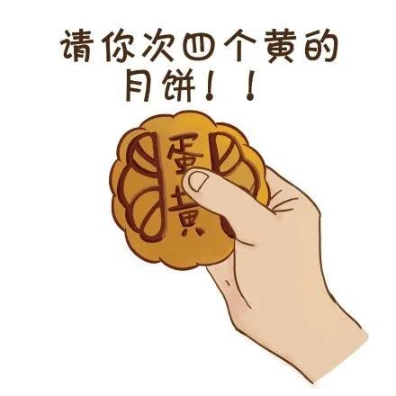 发月饼表情包合集对方不想和你说话,并且向你扔了一个月饼