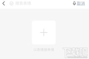 微信怎么以表情搜表情微信以表情搜表情功能使用方法