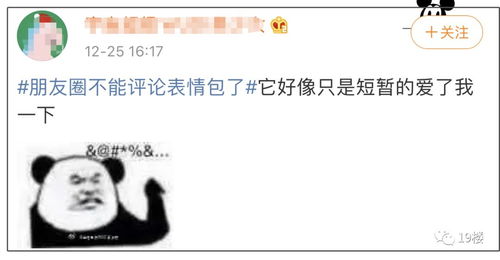 微信朋友圈表情包功能下线了网友我还没玩够啊