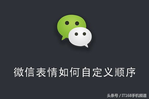 表情有偏好,教你自定义微信表情顺序,喜欢的当然要放在眼前