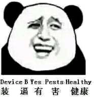 日常斗图必备熊猫头表情包大全