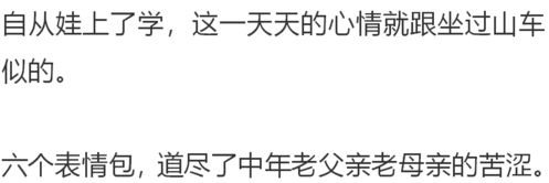 微信新表情上线,承包了父母们最真实的鸡娃心情