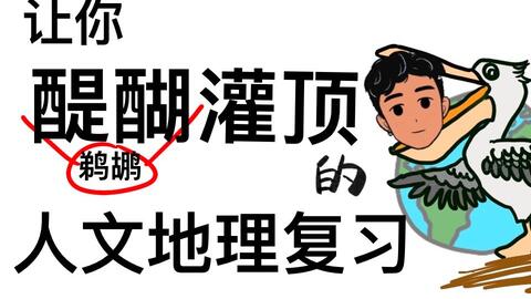 五分钟高考地理重点vip资料包配套视频免费看