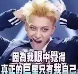 我是天生的天才,i韬韬的自信心是不会轻易狗带的