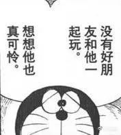 哆啦a梦才是丧中之王句句都是怼人表情包啊
