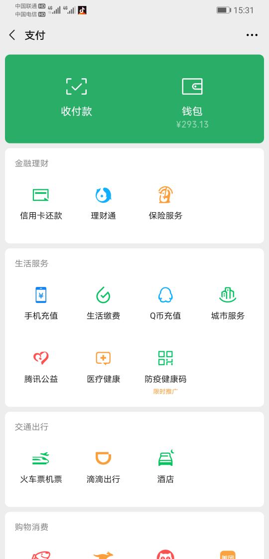 微信支付已收钱,但是为什么没在零钱包里钱会去哪如何查账