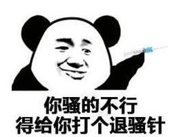 给你打针退骚针表情包大全给你打针退骚针高清无水印下载52pk下载中心