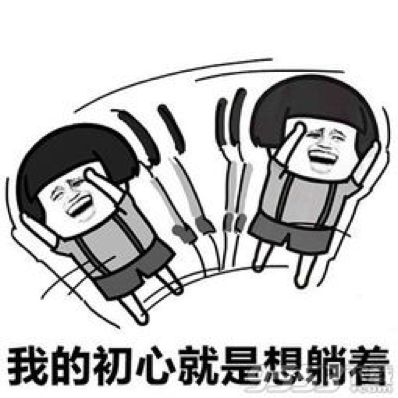 这有一份钱多不累的好工作别做梦了