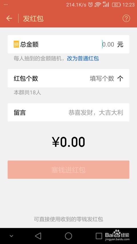 如何在微信群里发红包