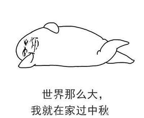 中秋节斗图表情包合集我辣么萌,为啥不给我发月饼
