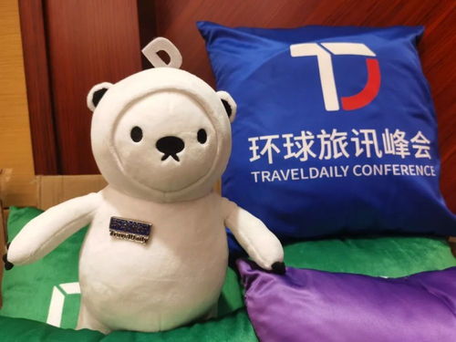 今年的环球旅讯峰会,多了一位新朋友
