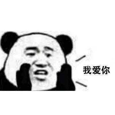 熊猫头表情包i门在那边滚