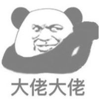 大佬抱大腿表情包