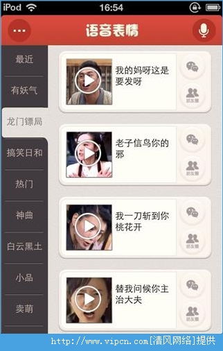 微信语音表情app下载微信语音表情app手机安卓版v2.3.1清风安卓软件网