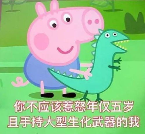 搞笑表情小猪佩奇表情包
