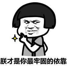 搞笑表情包撩妹表情包,哄妹纸,用这招