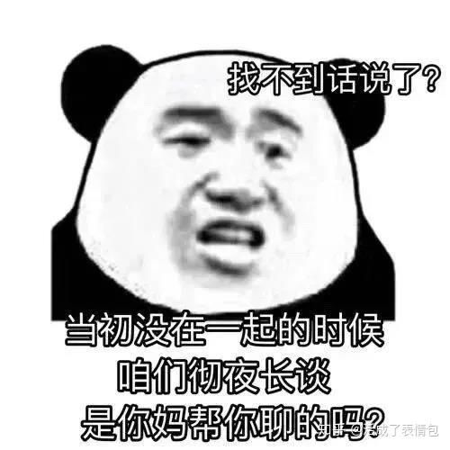 为什么现在的男孩子用很可爱的表情包而女孩子多用沙雕熊猫