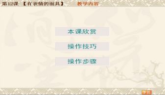 有表情的面具美术课件ppt下载