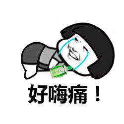 风油精恶搞表情包风油精帮你打开通向新世界的大