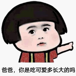 谁还没有个可爱的爸爸咋滴