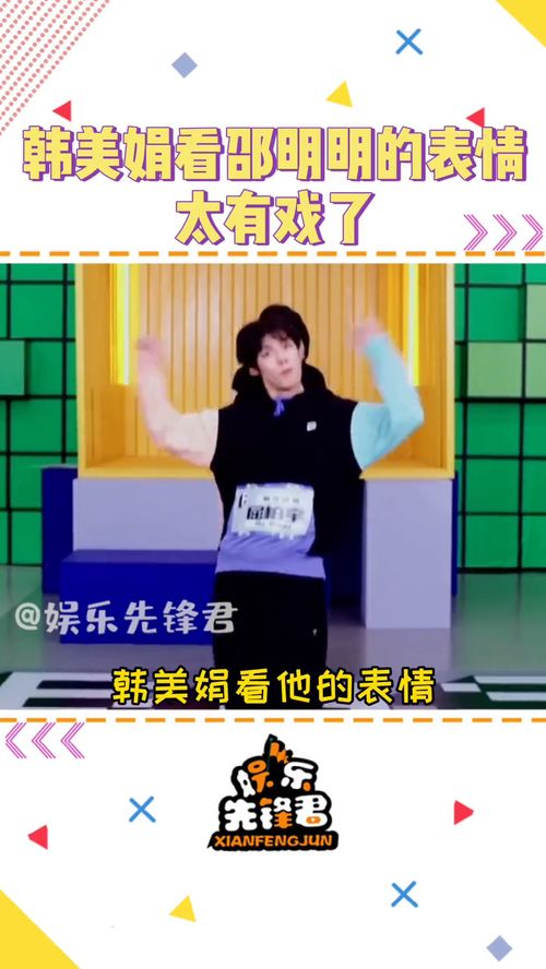 韩美娟看邵明明的表情太有戏了