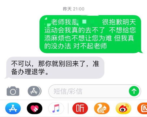 表情大学生旷运动会辅导员要我退学怎么办表情