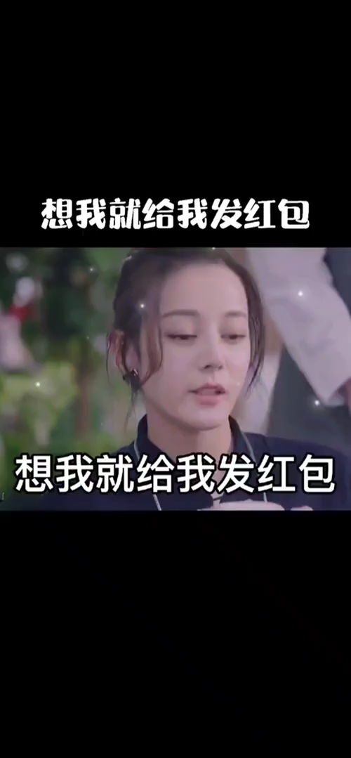 想我就给我发红包表情包搞笑视频经典段子情侣夫妻