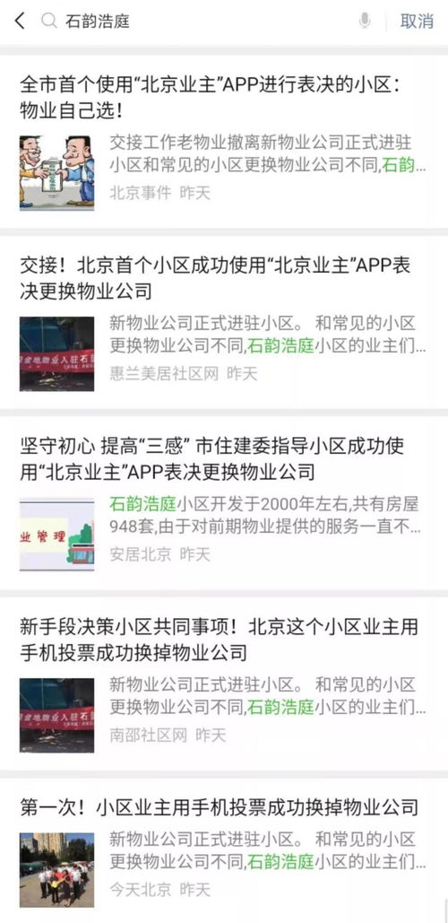 表情央视报道北京首个app选举更迭物业被金地物业摘得表情
