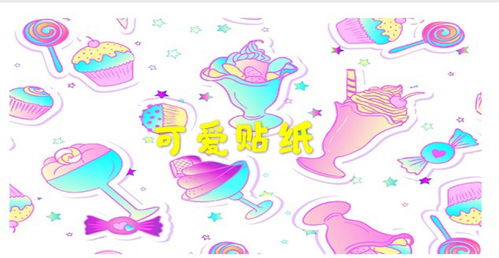 可爱贴纸的p图软件有哪些有日系贴纸的p图软件下载手机腾牛网