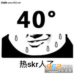 热skr人图片热skr人表情包下载乐游网游戏下载