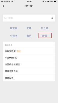 微信怎么搜索表情包相似表情包搜索技巧分享