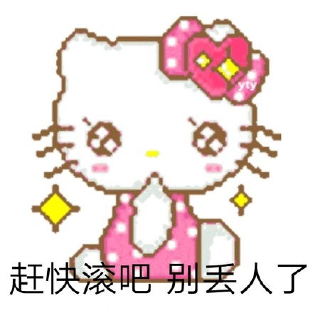 hellokitty表情包hellokitty微信表情包hellokittyqq表情包发表情fabiaoqing.com
