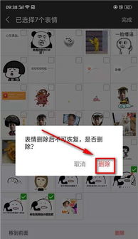 微信自定义表情怎么删除