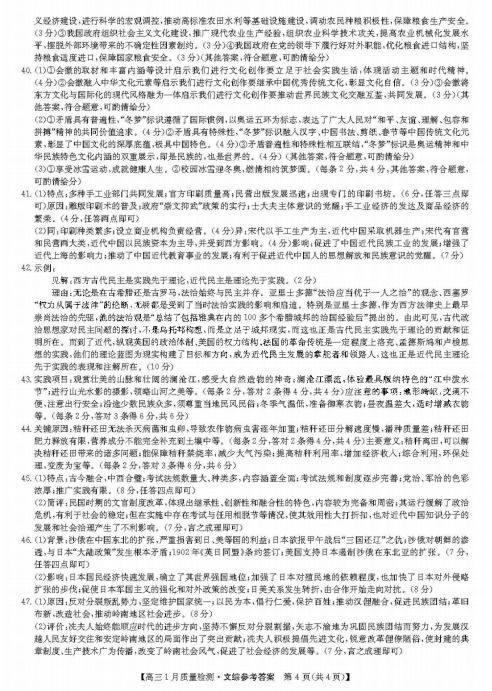 2022届全国卷九师联盟高三文综1月质量检测试题答案图片版4