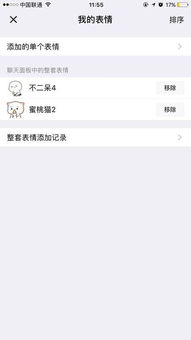 怎么删除微信自定义表情
