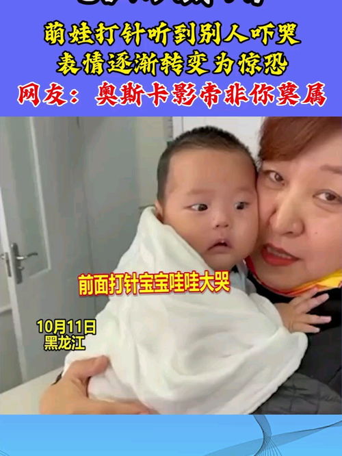 萌娃打针听到别人吓哭,表情逐渐转变为惊恐,网友奥斯卡影帝非你莫属