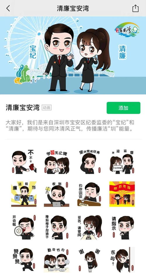清廉宝安湾表情包上线啦,赶快下载一起斗图吧