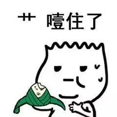 端午节专用斗图表情包,鄙视不发粽子的群主