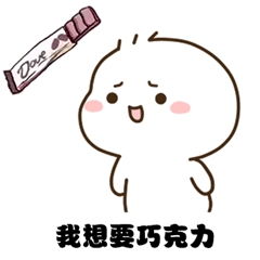 我要过六一啦可爱小人表情包下载乐游网游戏下载