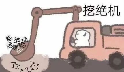 独领风骚的丑萌表情包