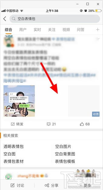 微信表情包动图怎么保存空白