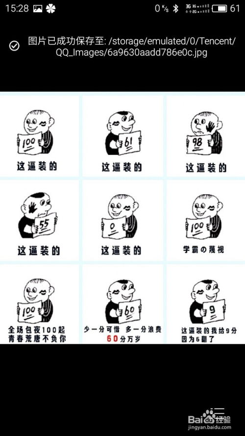 手机怎样制作表情包