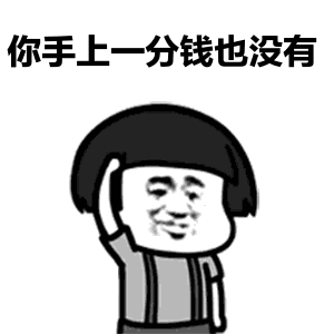 我能猜出你的余额表情包下载乐游网游戏下载